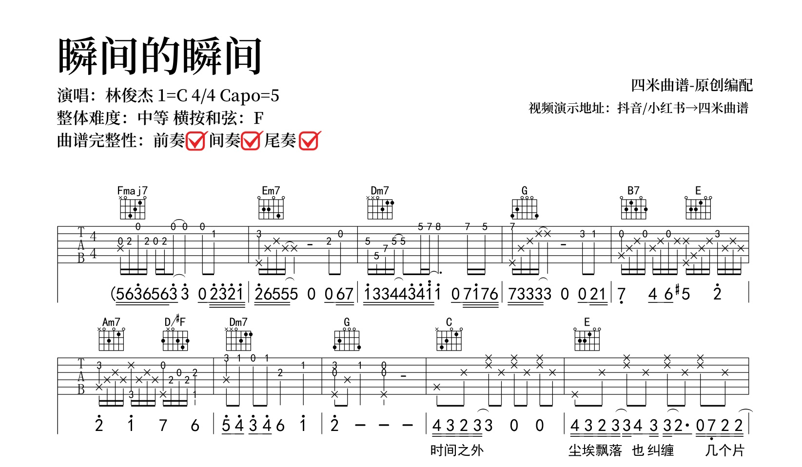林俊杰《瞬间的瞬间》吉他谱-C调弹唱谱-吉他帮