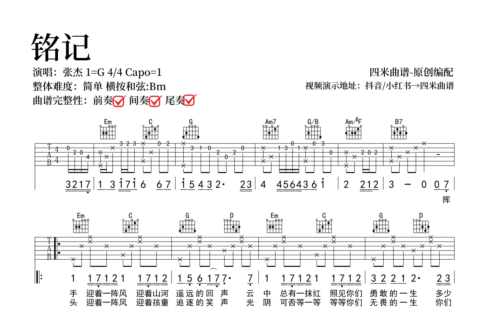 张杰《铭记》吉他谱_G调简单版_弹唱六线谱