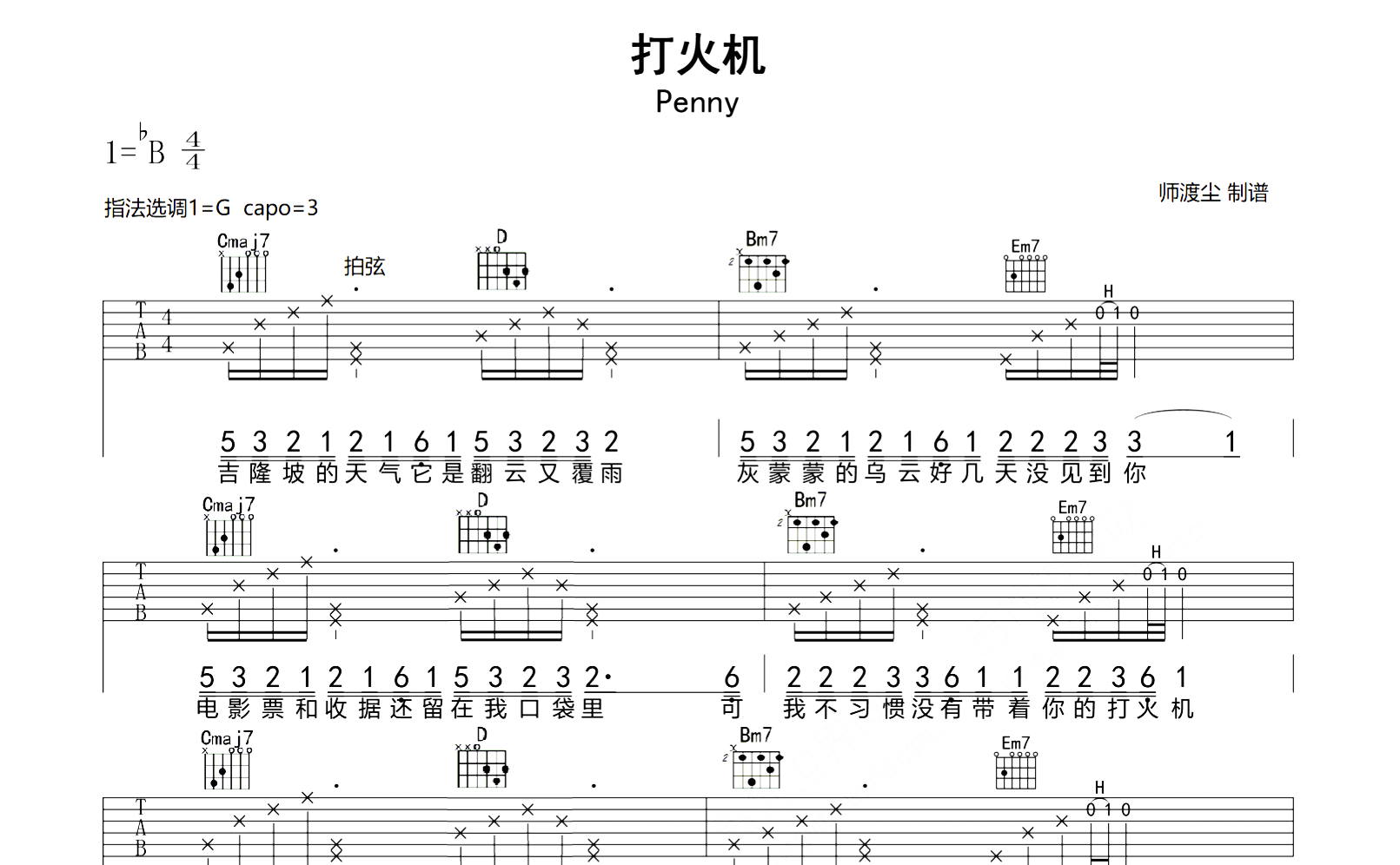 打火机吉他谱_Penny_G调弹唱六线谱