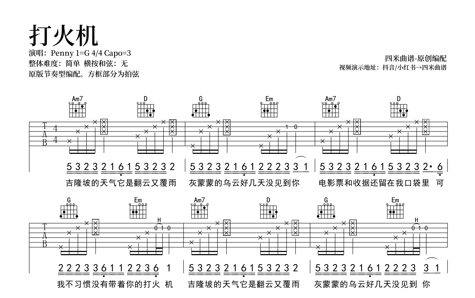 Penny《打火机》吉他谱-G调弹唱谱-吉他帮