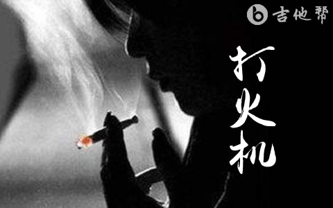 打火机吉他谱_Penny_G调简单版_弹唱六线谱