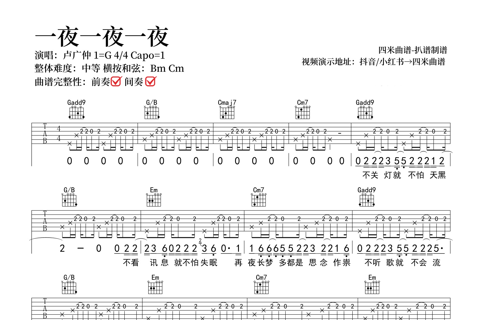 一夜一夜一夜吉他谱-卢广仲《一夜一夜一夜》吉他弹唱谱