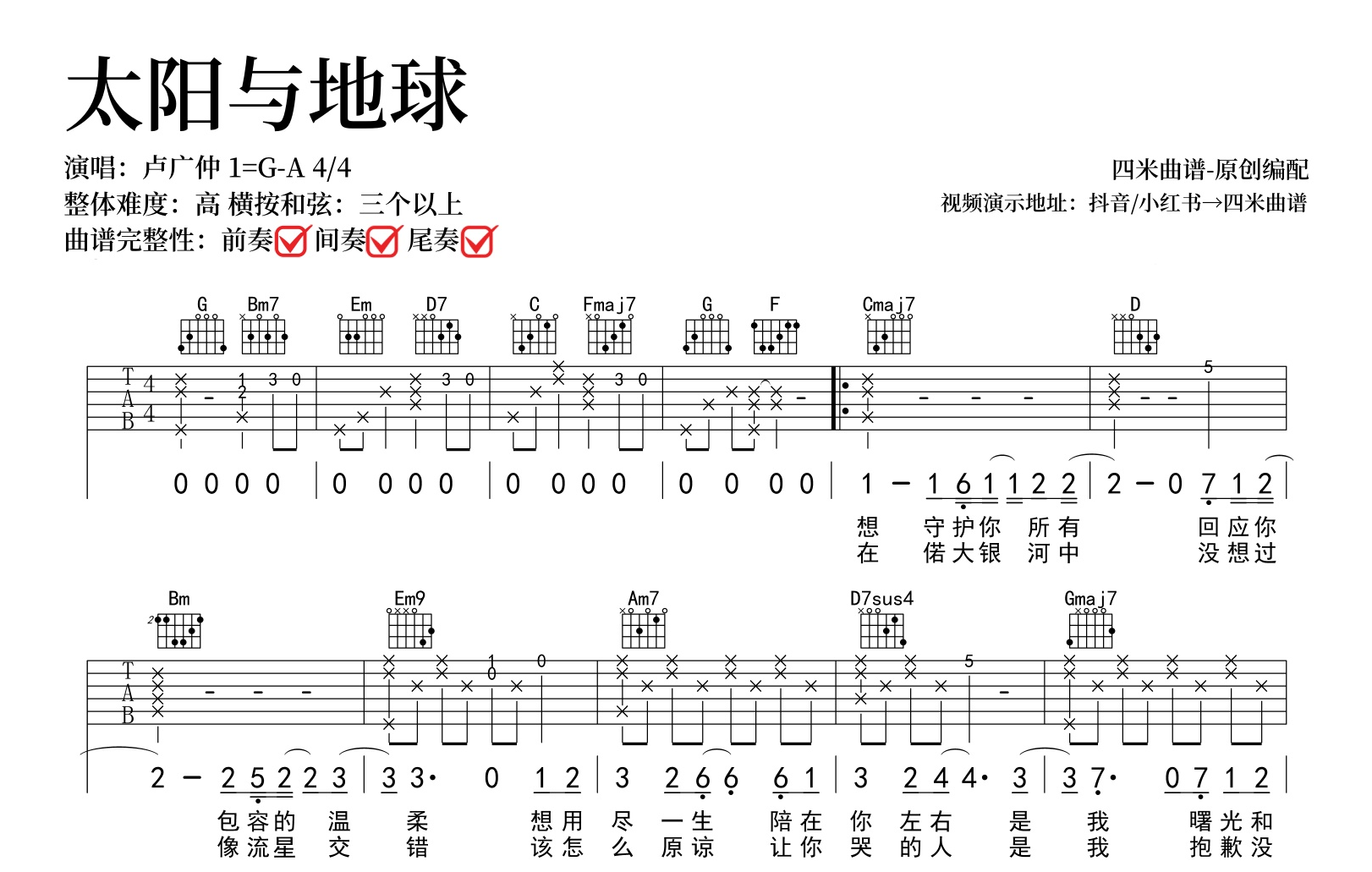 太阳与地球吉他谱_卢广仲_G调弹唱谱_