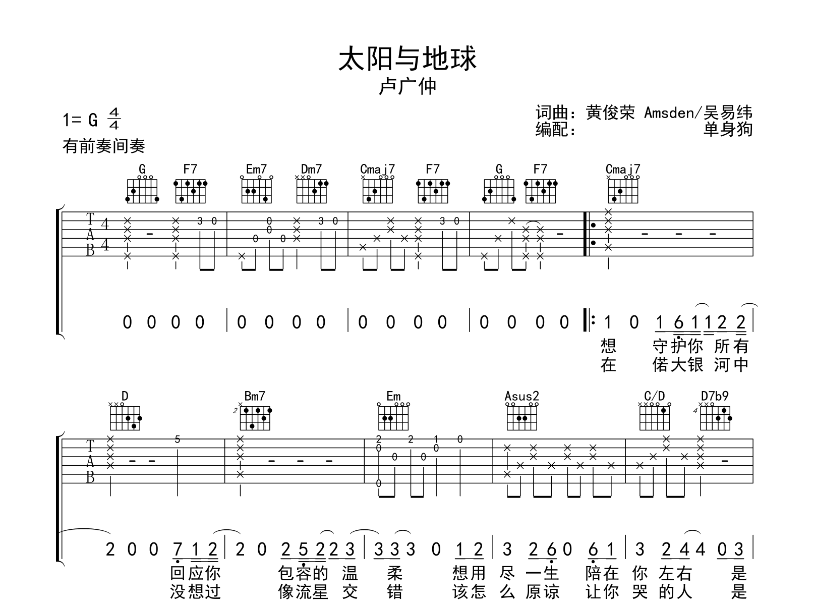 太阳与地球吉他谱_卢广仲_带前奏间奏_完整版