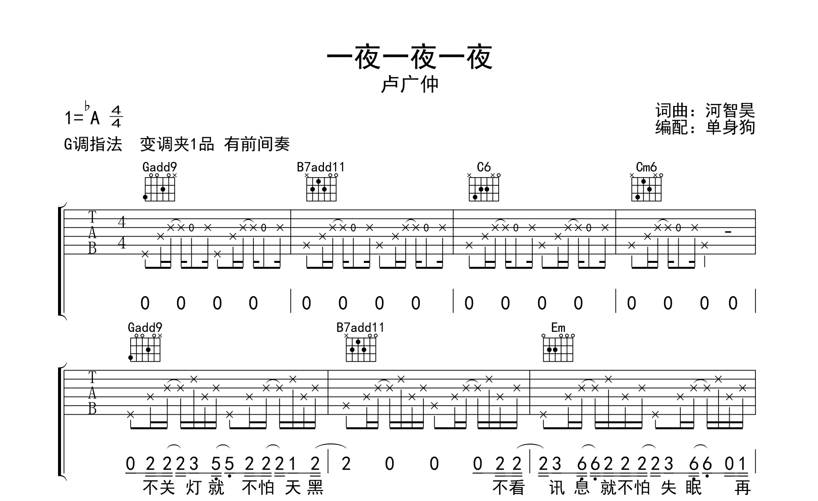 一夜一夜一夜吉他谱_卢广仲_G调弹唱谱_高清六线谱