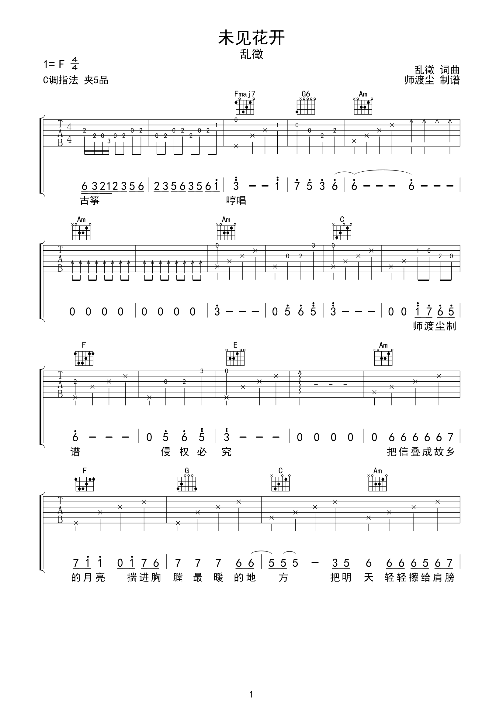 未见花开吉他谱_乱徵_C调弹唱谱_完整版