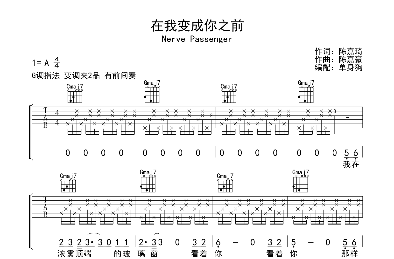 在我变成你之前吉他谱_Nerve Passenger_G调弹唱谱_完整版