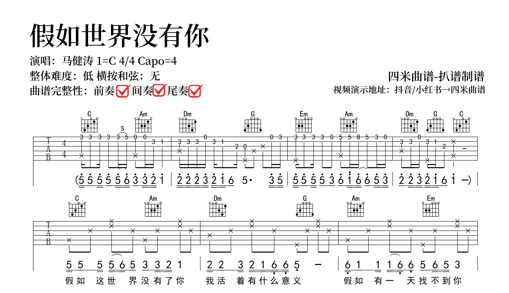 马健涛《假如世界没有你》吉他谱-弹唱六线谱-吉他帮