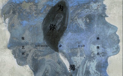 为你揭晓吉他谱_张艺兴/林俊杰_C调弹唱谱_高清六线谱