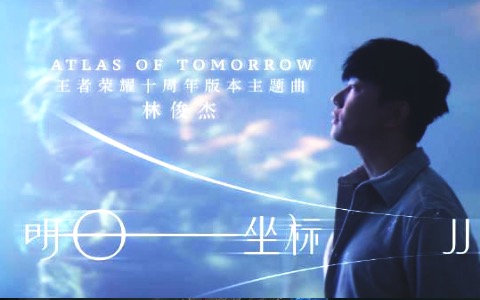 明日坐标吉他谱_林俊杰_C调完整版_带前奏尾奏
