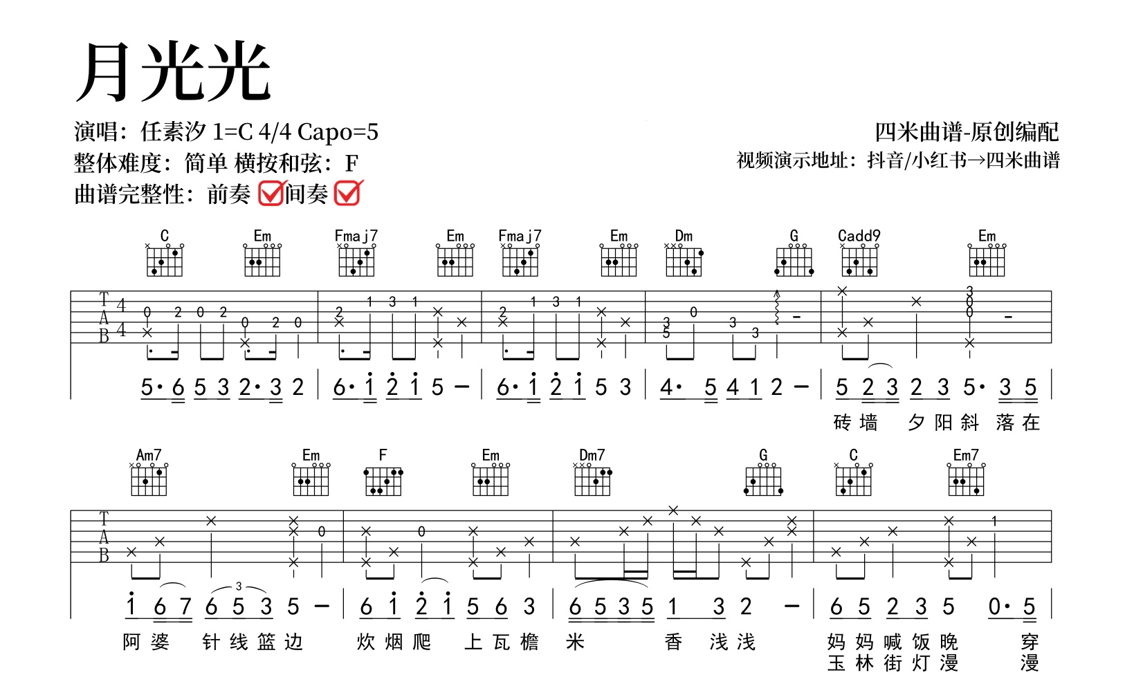 任素汐《月光光》吉他谱-C调弹唱谱-高清完整版