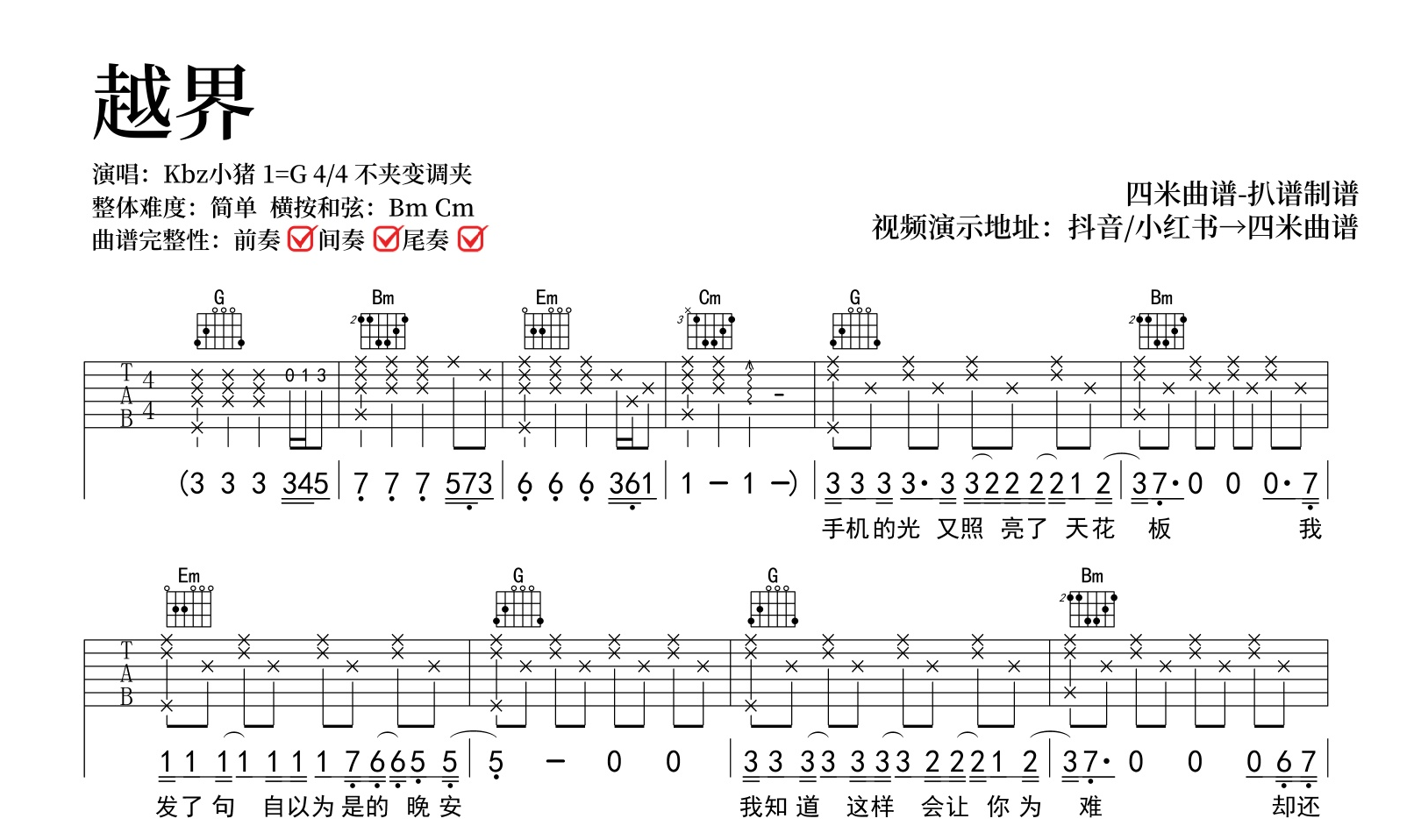 Kbz小猪《越界》吉他谱-G调弹唱谱-吉他帮