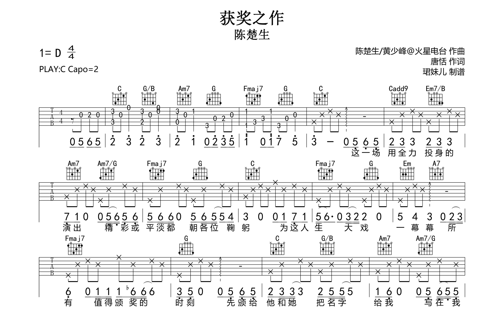 获奖之作吉他谱_陈楚生_C调弹唱谱_高清完整版