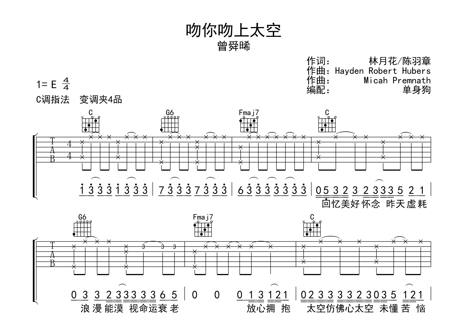 吻你吻上太空吉他谱_曾舜晞_C调弹唱谱_高清完整版