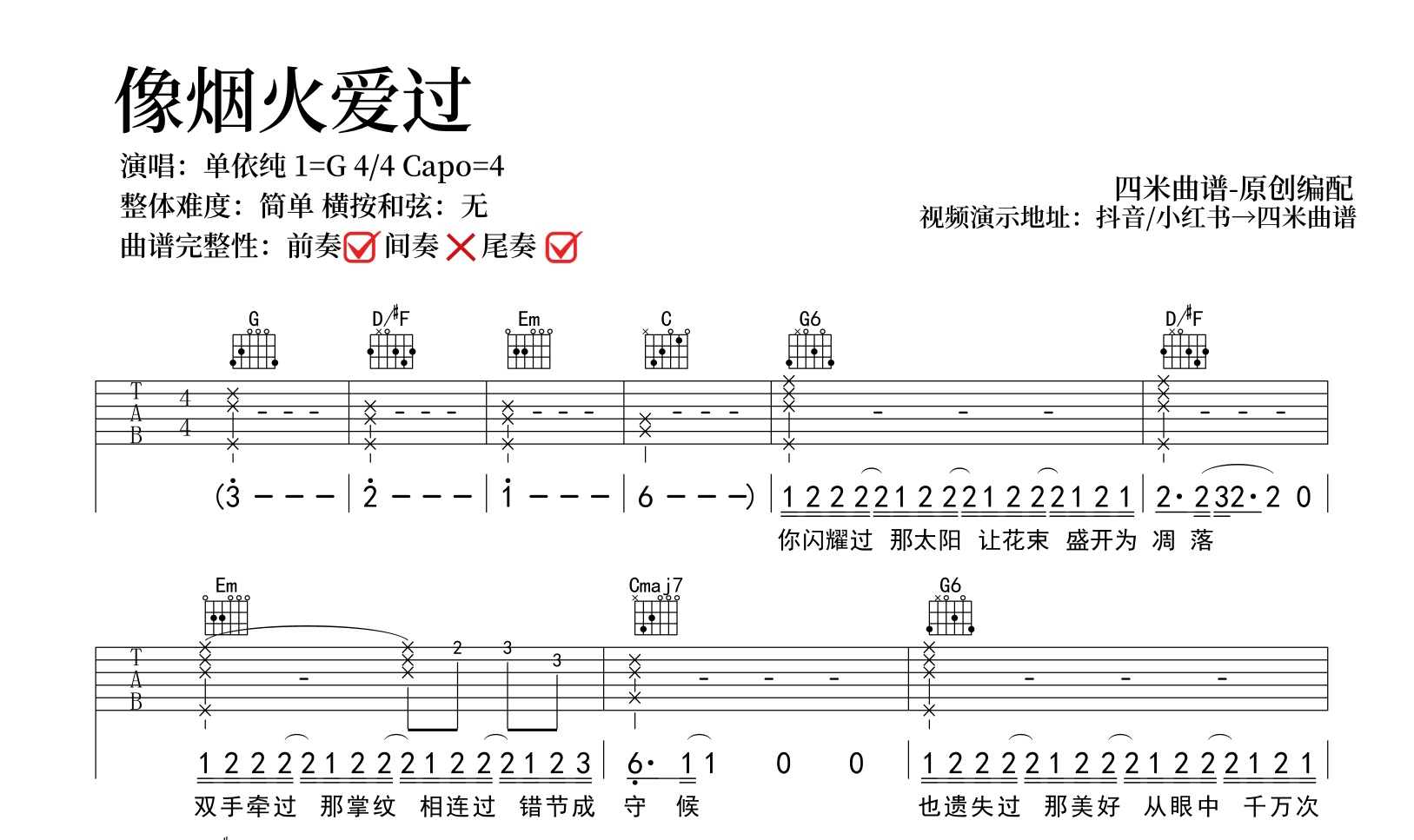 单依纯《像烟火爱过》吉他谱-G调简单版-吉他帮