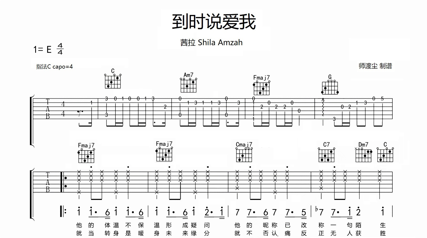到时说爱我吉他谱_茜拉_C调弹唱谱_完整版