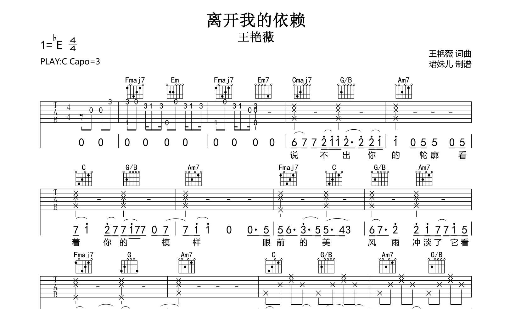 离开我的依赖_王艳薇_C调弹唱谱_完整版
