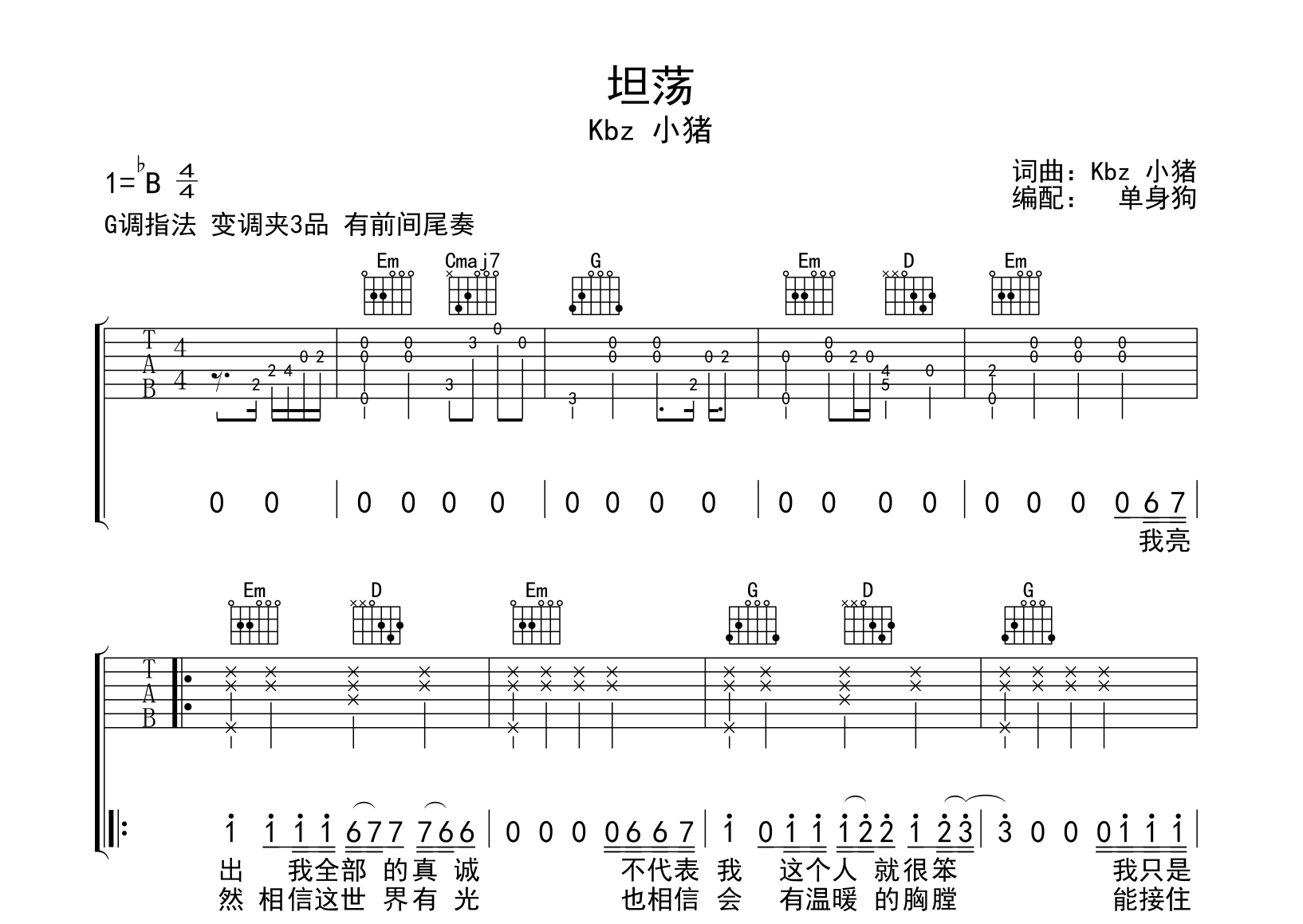 坦荡吉他谱_Kbz小猪_G调弹唱谱_完整版