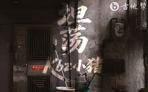 坦荡吉他谱_Kbz小猪_G调带前间尾奏_弹唱六线谱