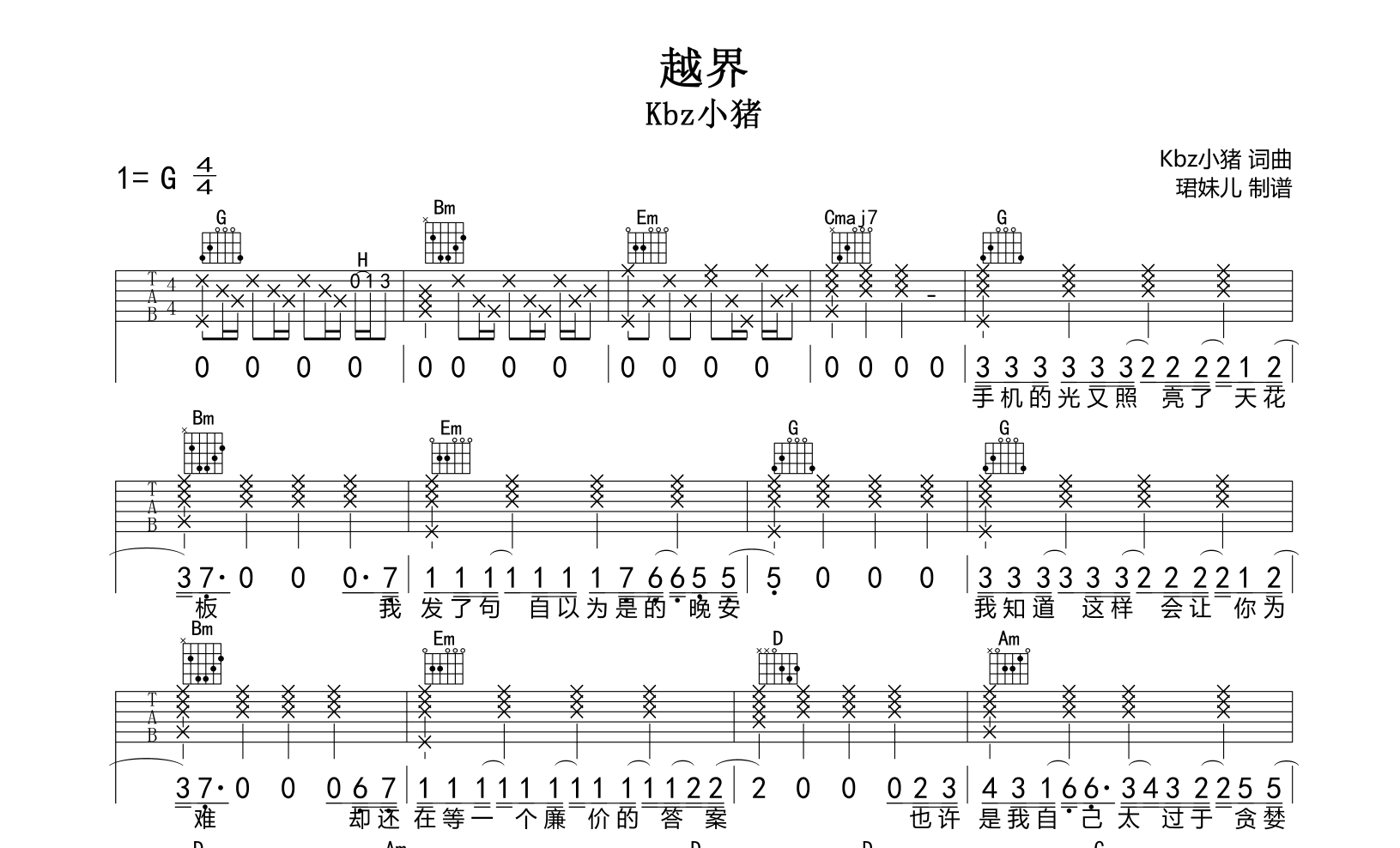 越界吉他谱_Kbz小猪_G调指法_吉他帮