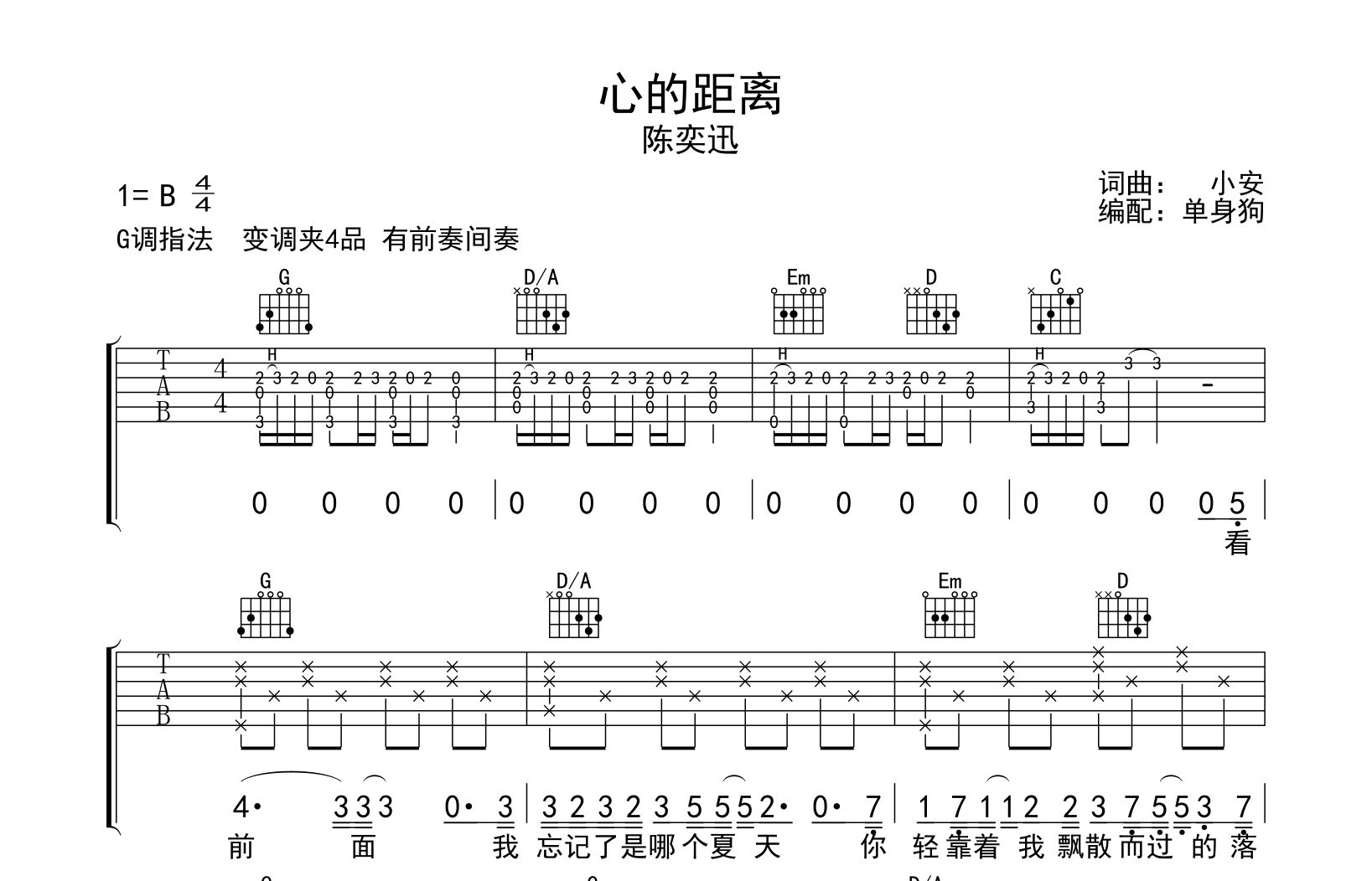 心的距离吉他谱_陈奕迅_G调精编版_弹唱六线谱