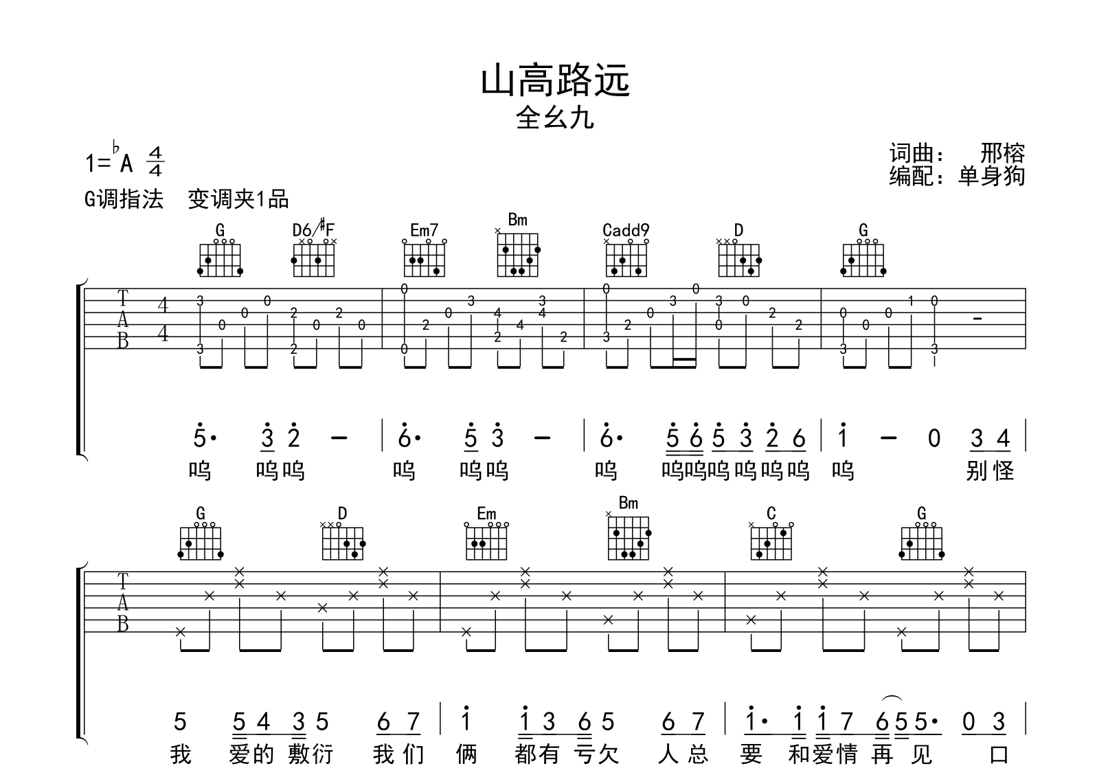 山高路远吉他谱_全幺九_G调弹唱谱_吉他帮