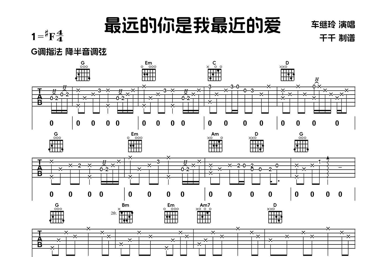 最远的你是我最近的爱吉他谱_车继玲_G调弹唱谱_完整版