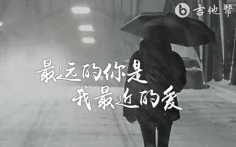 最远的你是我最近的爱吉他谱_车继玲_G调弹唱谱_高清六线谱