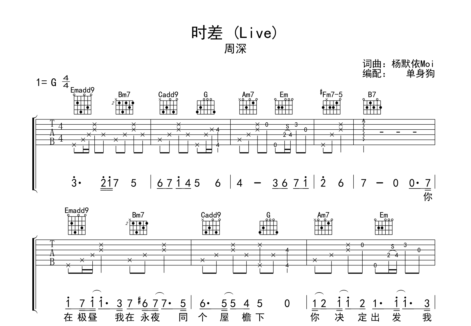 时差吉他谱_周深_G调Live版_弹唱六线谱