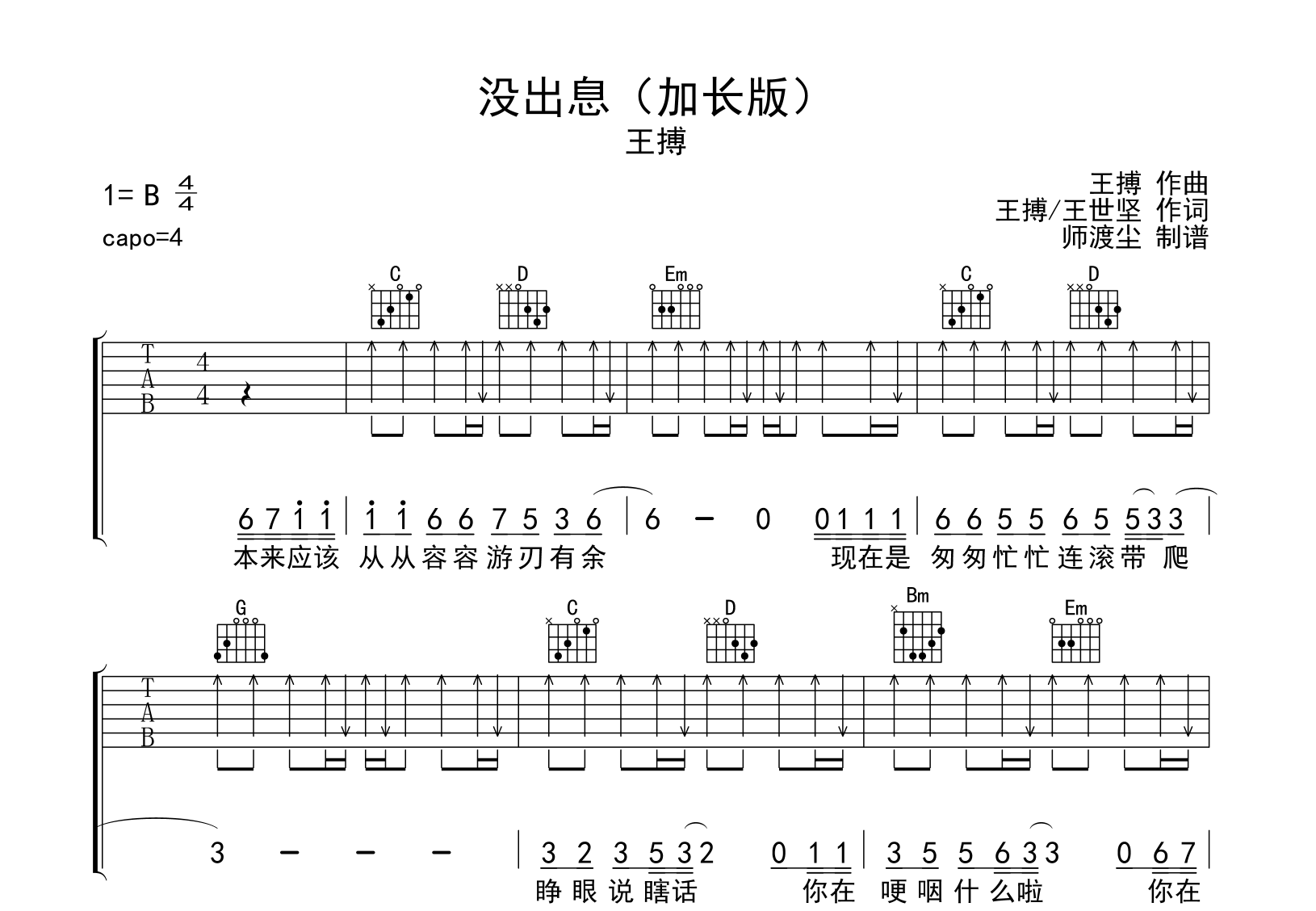 没出息（加长版）吉他谱-王搏-G调弹唱六线谱