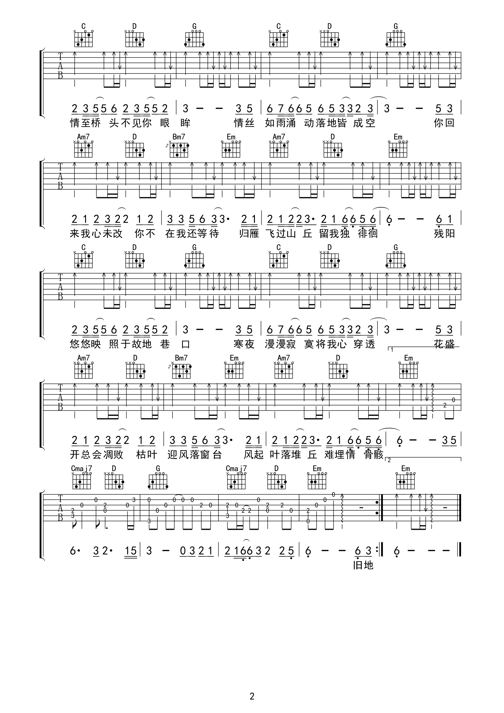 岸边客吉他谱_夏子航_C调带前奏间奏_高清六线谱