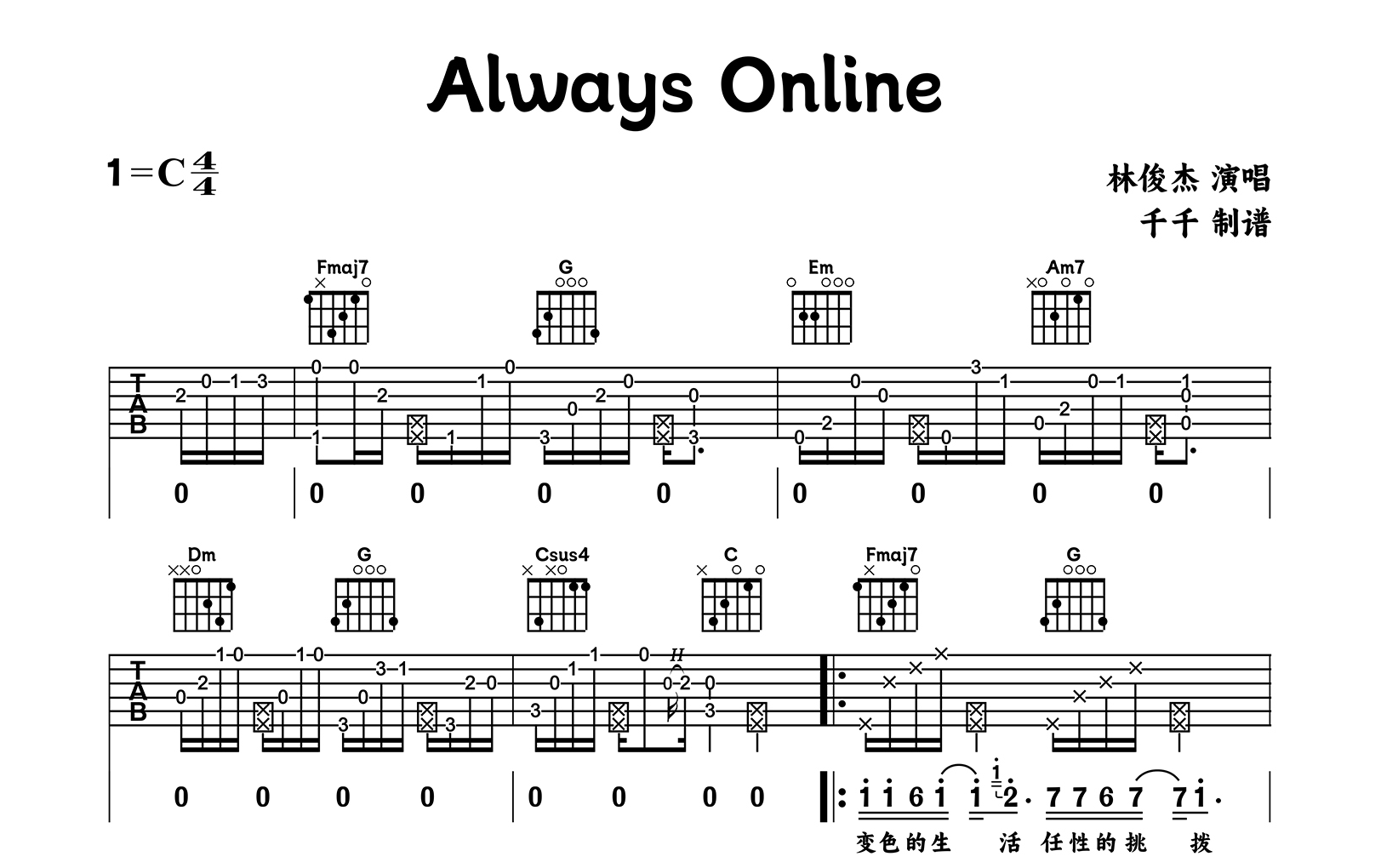 Always Online吉他谱_林俊杰_C调弹唱谱_吉他帮