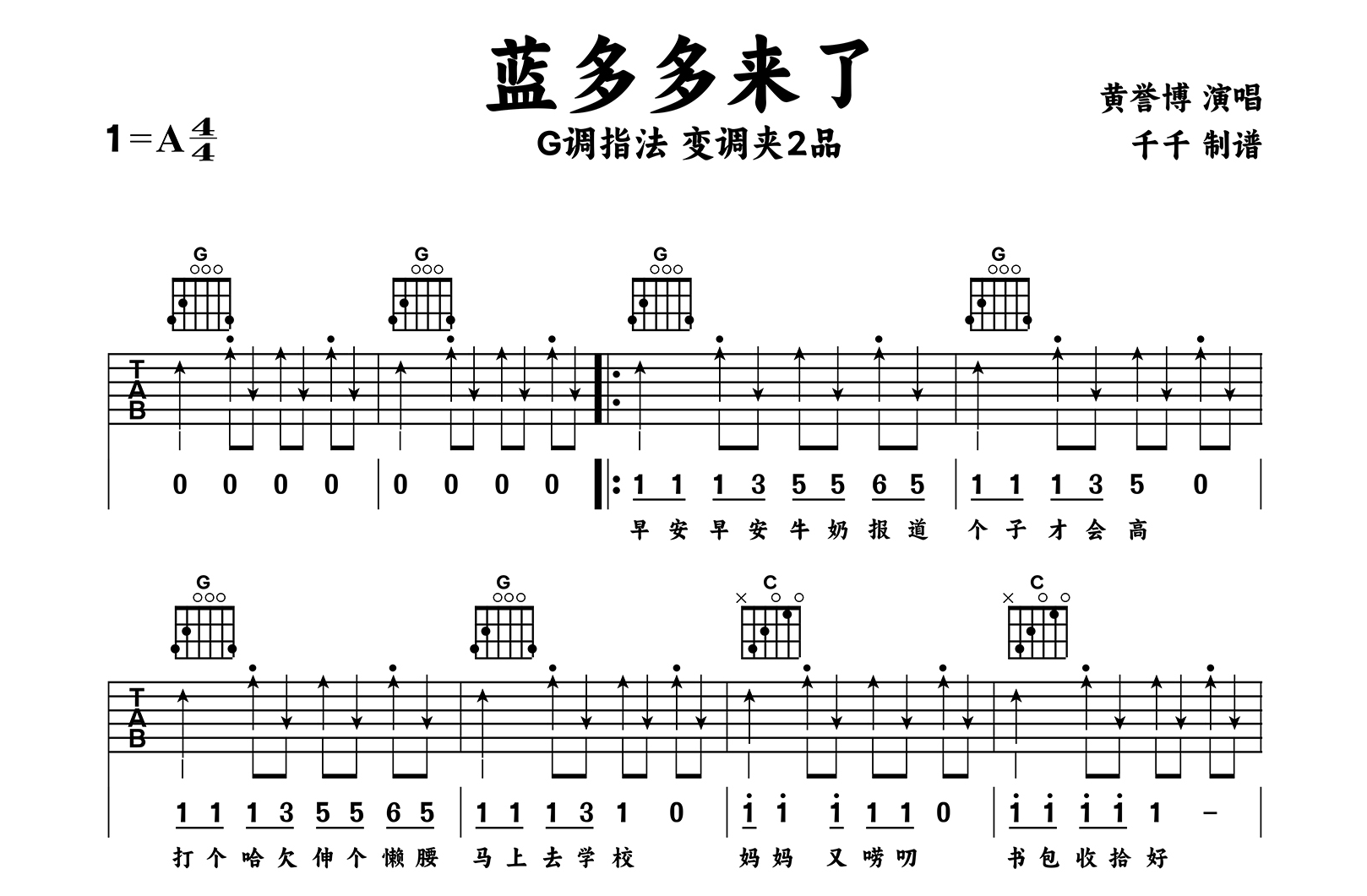 蓝多多来了吉他谱_黄誉博_G调弹唱谱_完整版