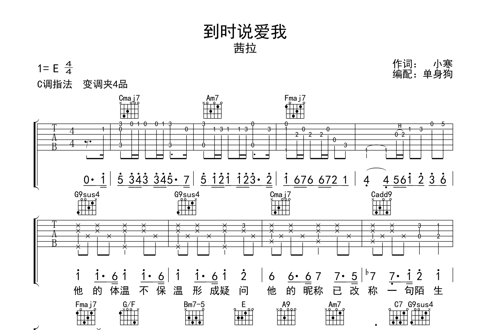 到时说爱我吉他谱_茜拉_C调弹唱谱_高清完整版