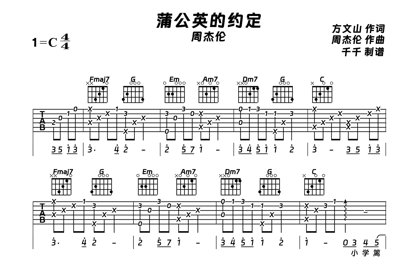 蒲公英的约定吉他谱_周杰伦_C调弹唱谱_简单版