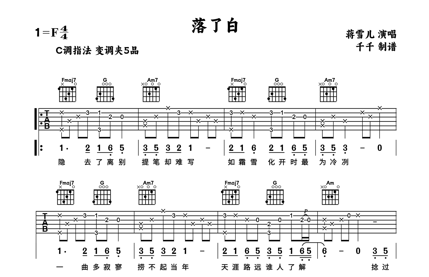落了白吉他谱_蒋雪儿_C调弹唱谱_高清六线谱
