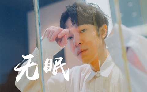 无眠吉他谱_苏打绿_G调弹唱谱_高清六线谱