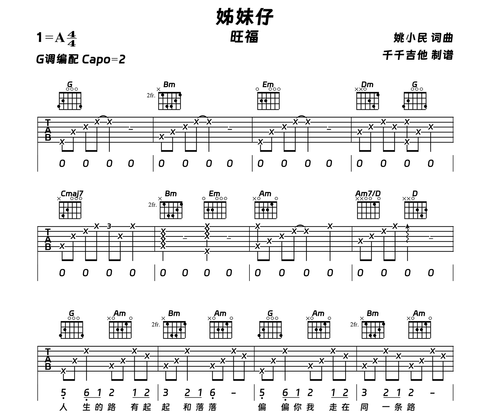 姊妹仔吉他谱_旺福_G调弹唱谱_高清六线谱