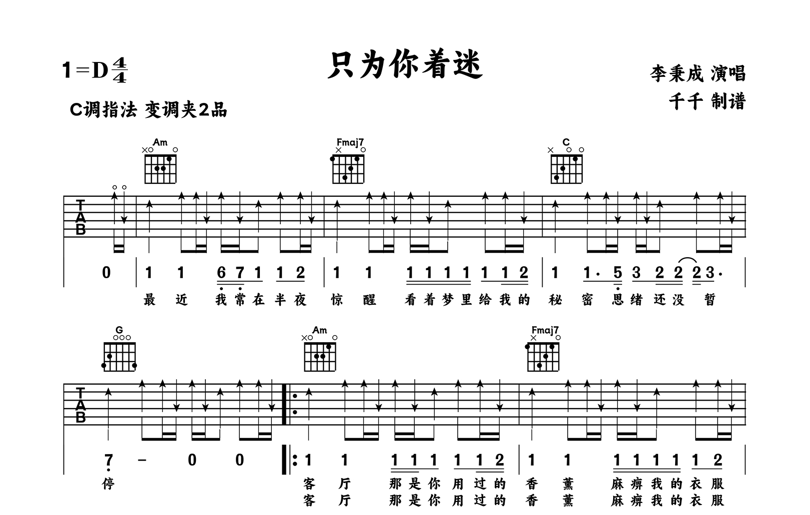 只为你着迷吉他谱_李秉成_C调弹唱谱_完整版