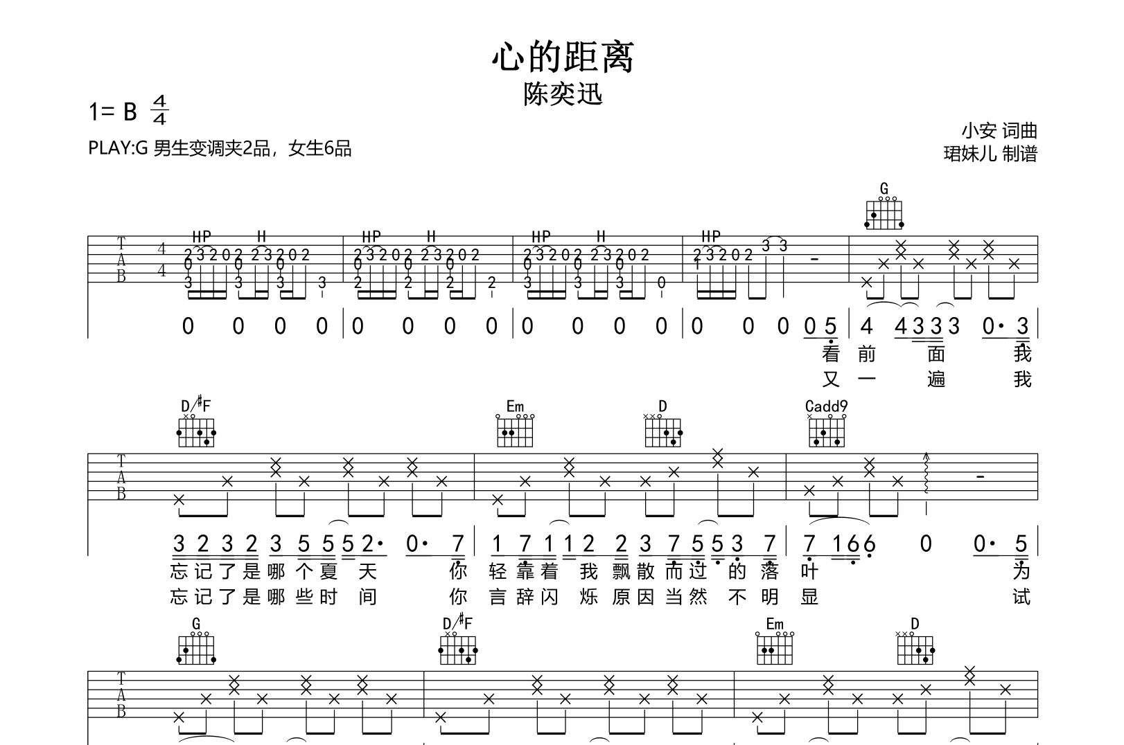心的距离吉他谱_陈奕迅_G调弹唱谱_完整版