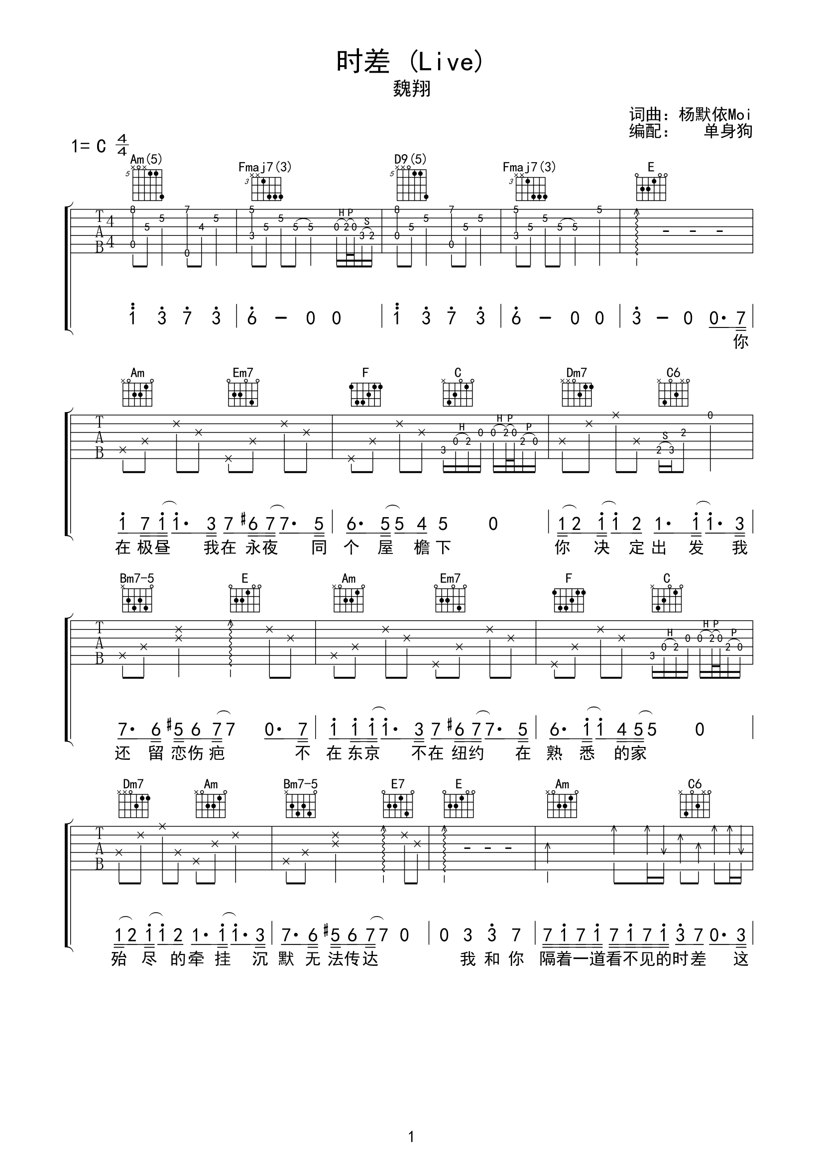 时差吉他谱_魏翔_C调Live版_弹唱六线谱