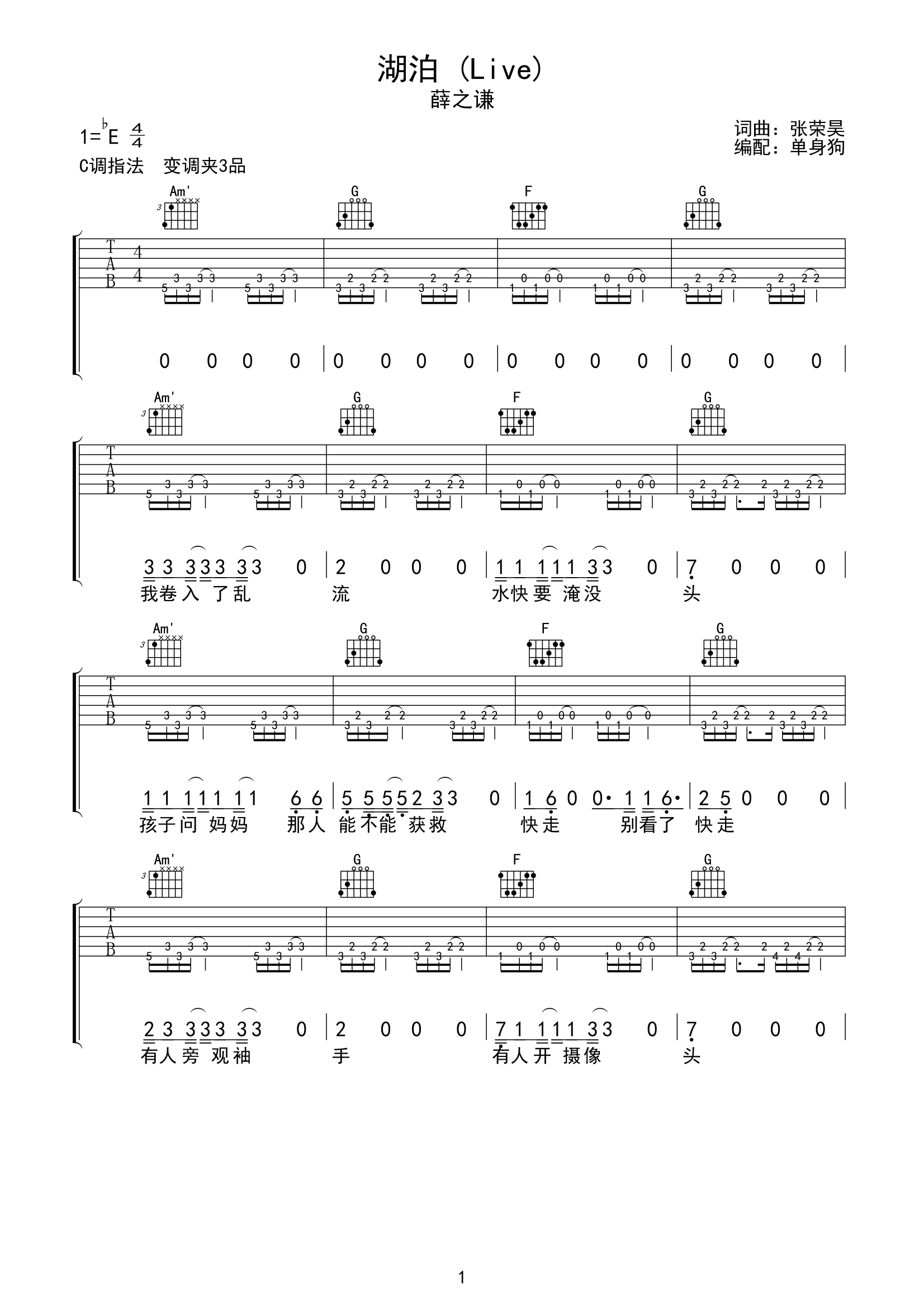 湖泊吉他谱_薛之谦_C调弹唱谱_精编六线谱