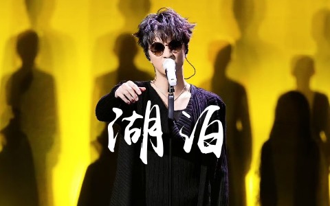 湖泊吉他谱_薛之谦_C调弹唱谱_精编六线谱