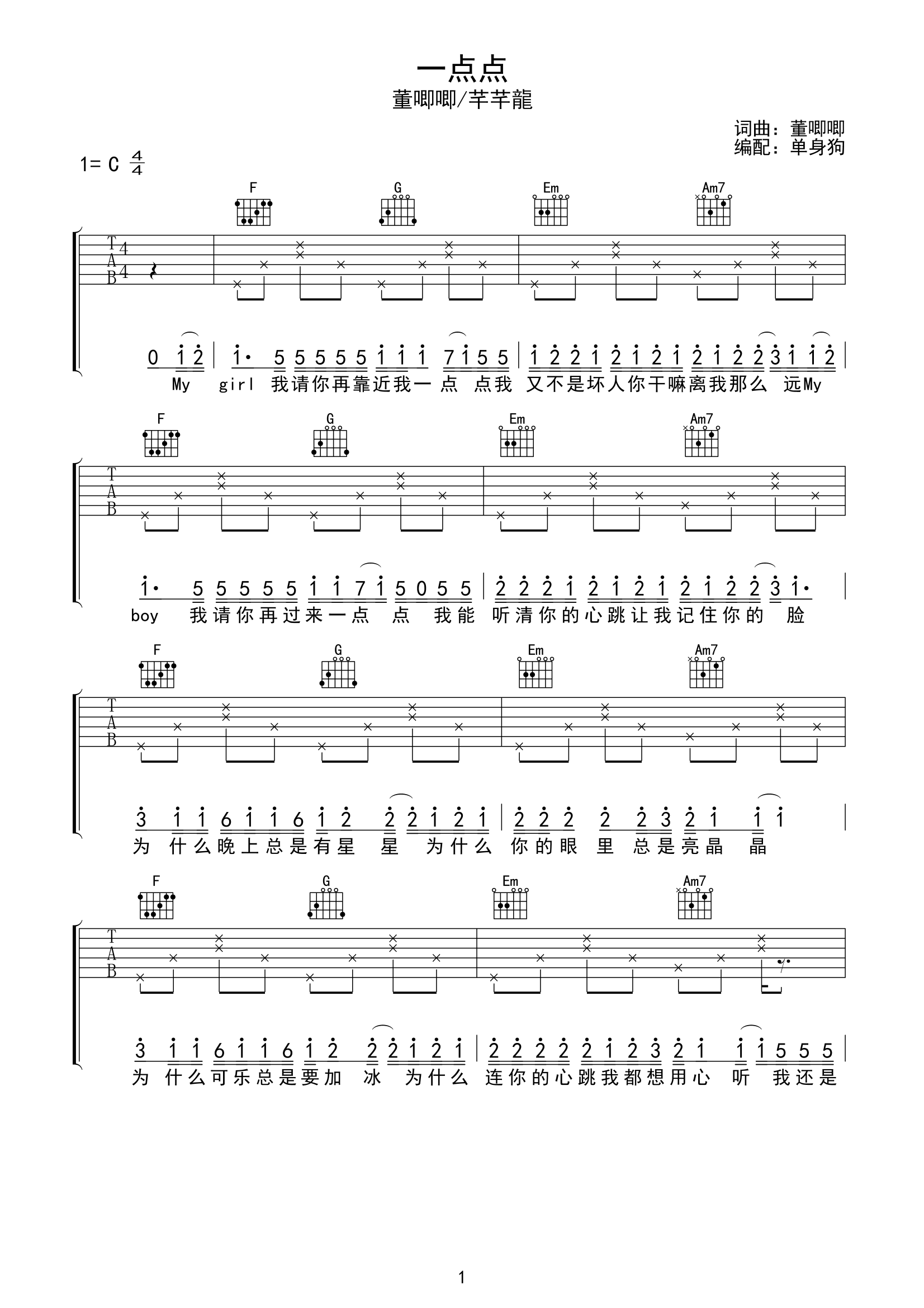 一点点吉他谱_董唧唧/芊芊龍_C调弹唱谱_高清完整版