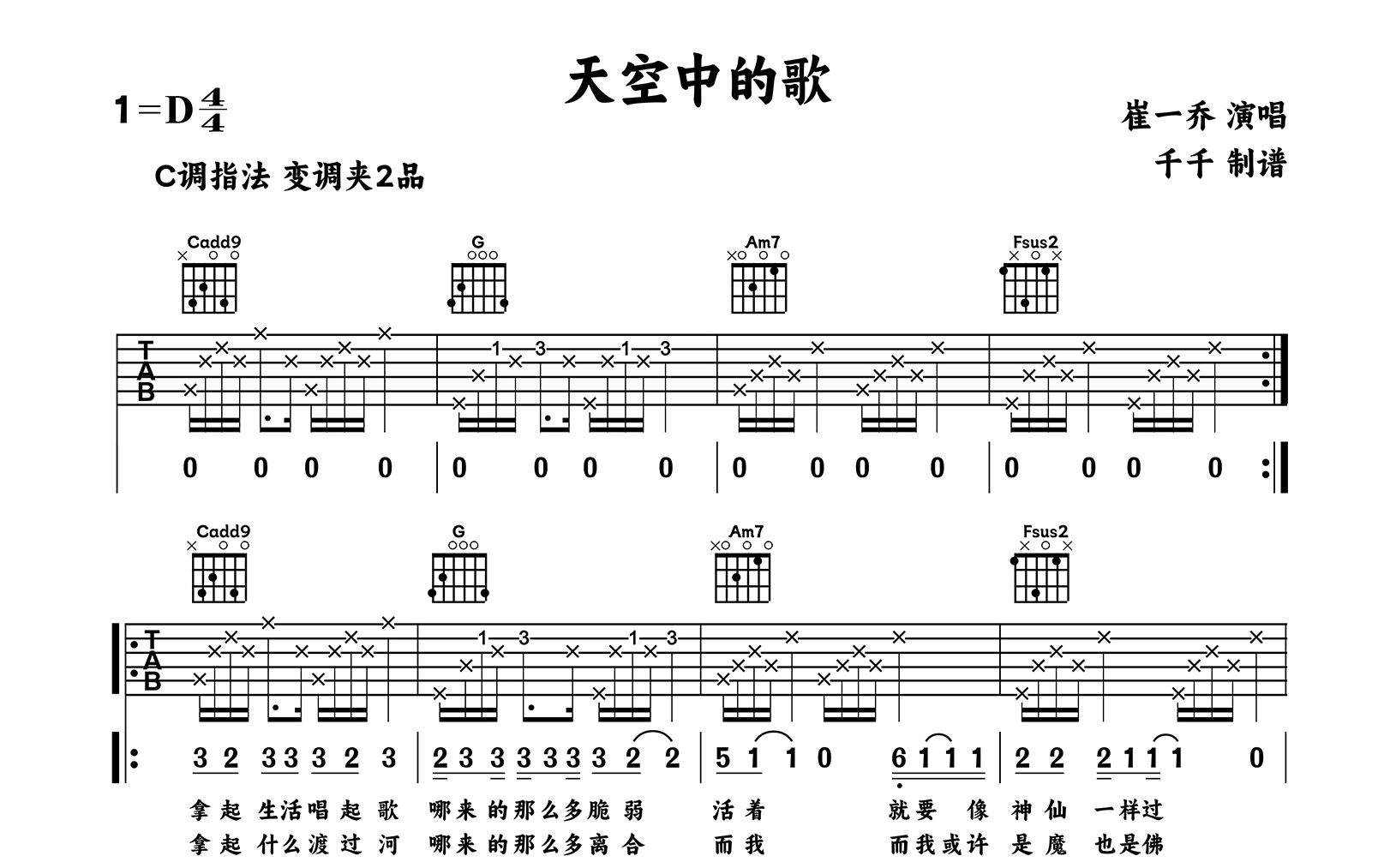 天空中的歌吉他谱_崔一乔_C调弹唱六线谱