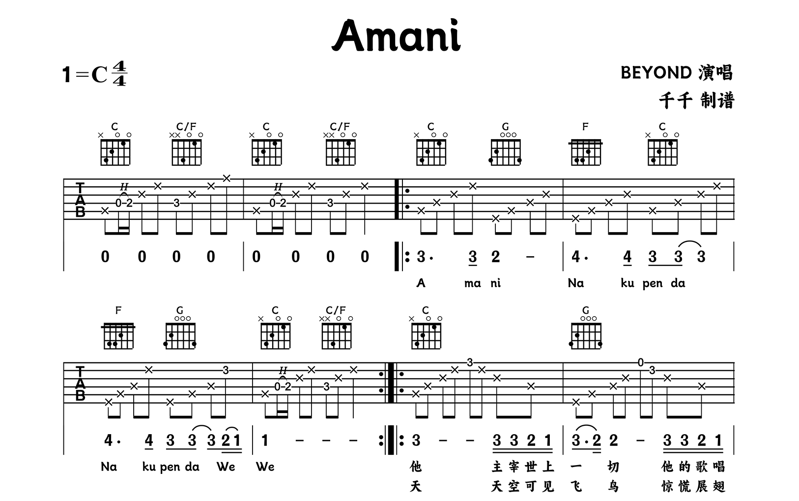 Amani吉他谱_Beyond_C调弹唱谱_高清完整版