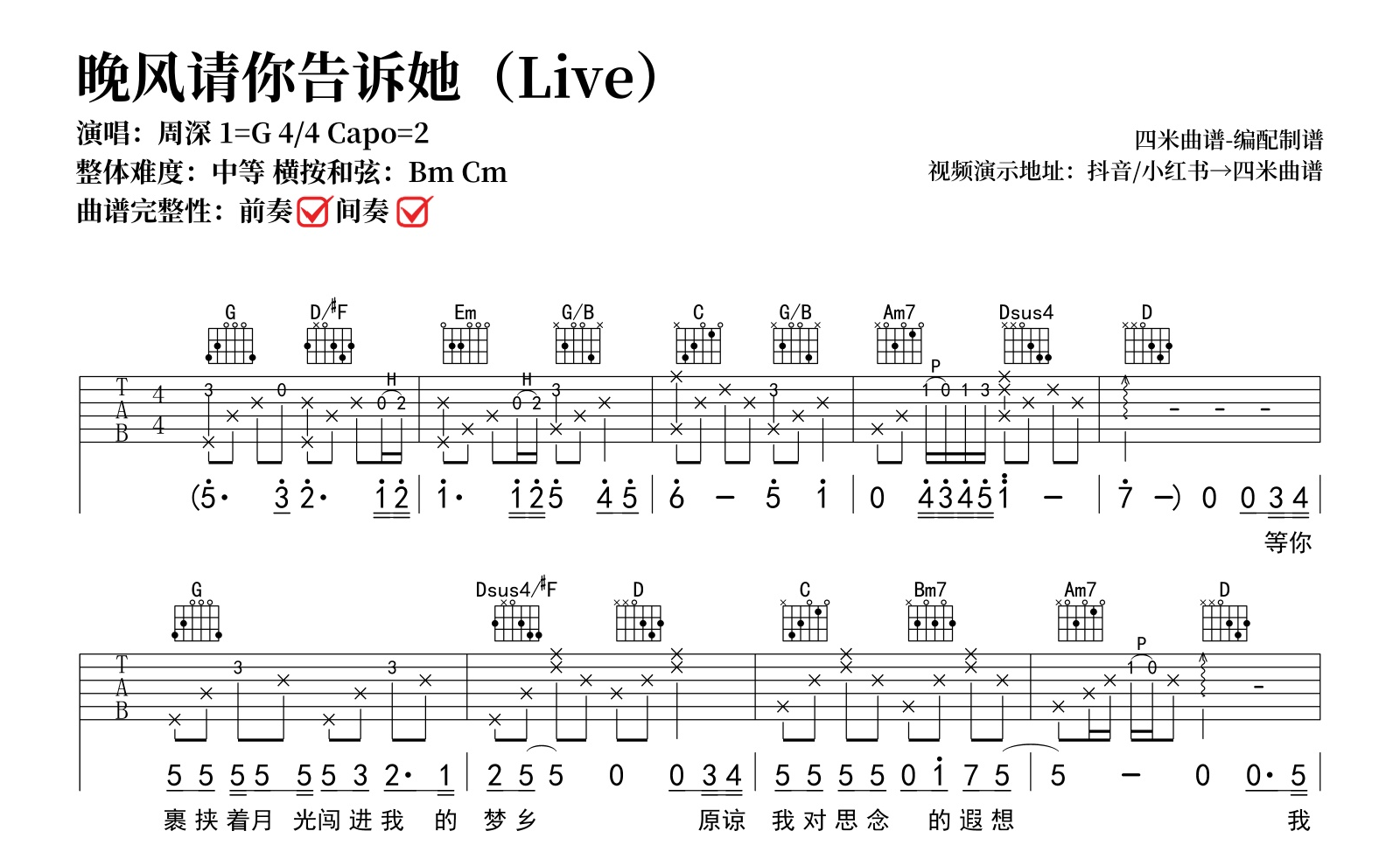 晚风请你告诉她吉他谱_周深_G调Live版_弹唱六线谱