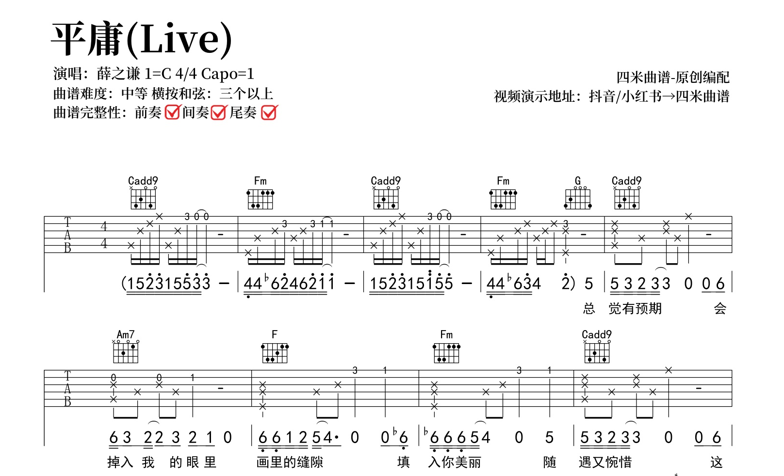 平庸吉他谱_薛之谦_C调弹唱谱_高清完整版
