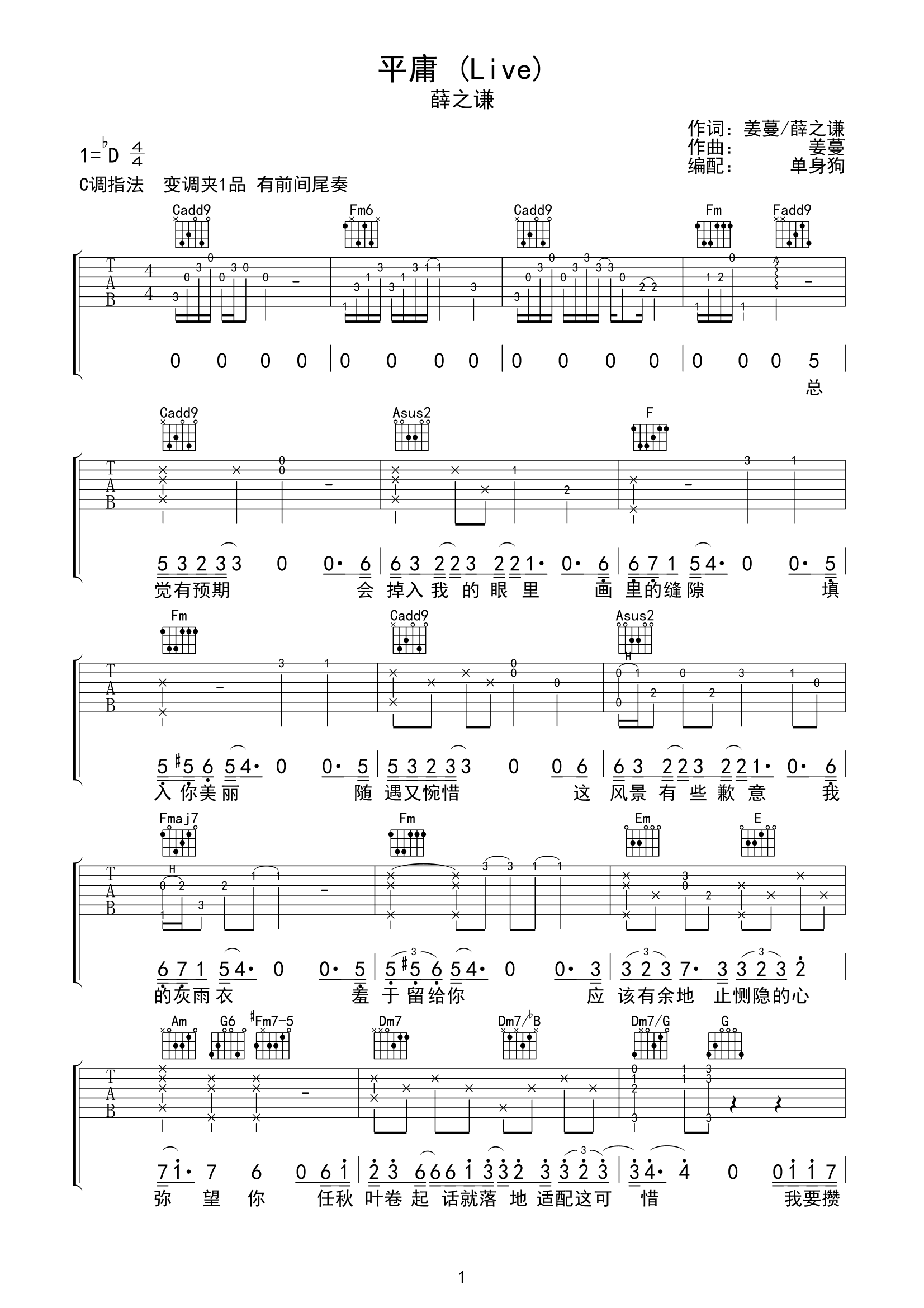 平庸吉他谱_薛之谦_C调弹唱谱_高清完整版