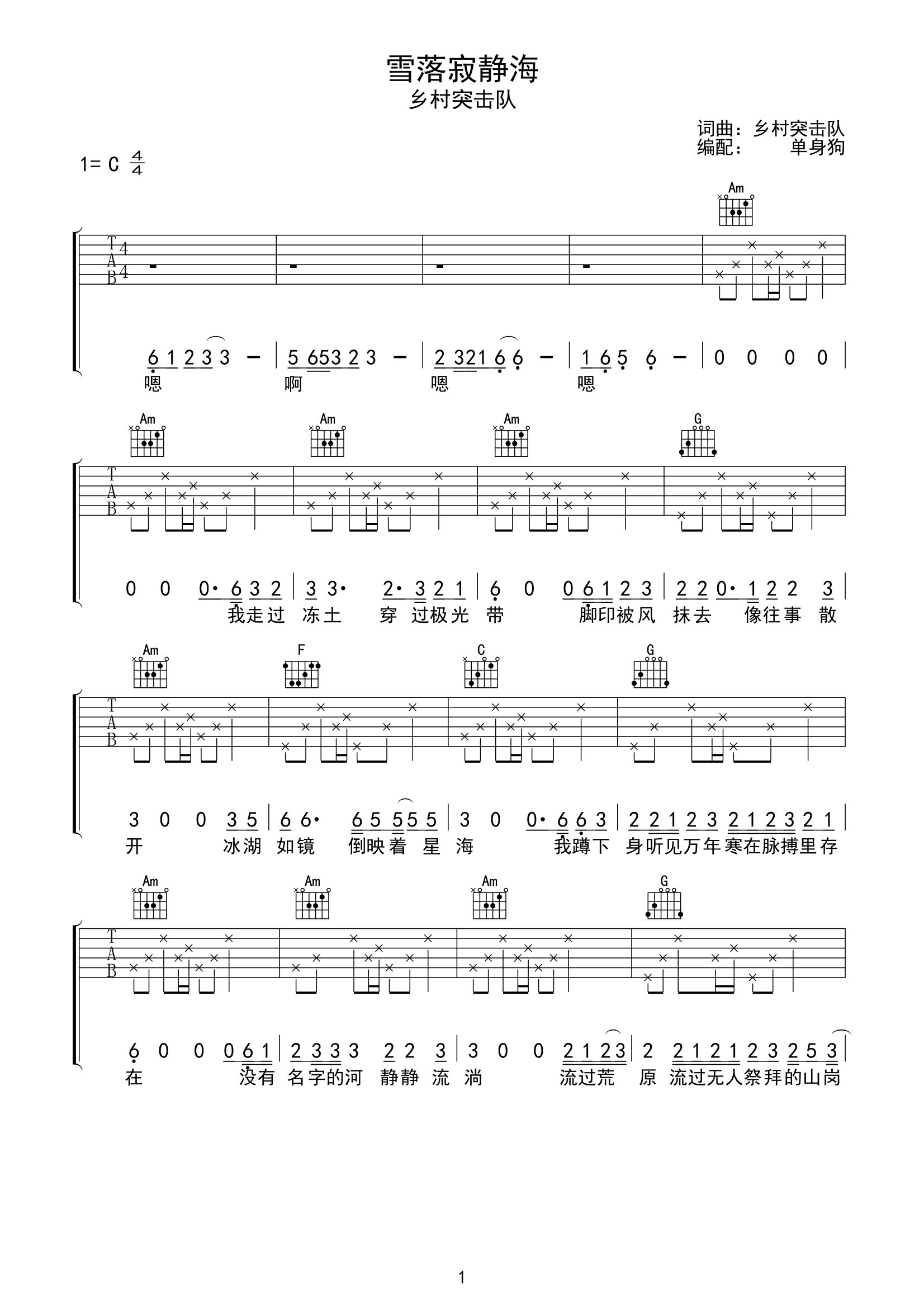 雪落寂静海吉他谱_乡村突击队_C调弹唱谱_高清完整版